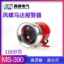 MS-390 motor alarm wind screw electric air defense alarm high decibel fire alarm horn 220V