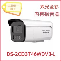 Hikvision DS-2CD3T46(D)WDV3-L Audio 4 million infrared warm full color network camera