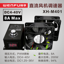 DC fan governor DC12V DC24V 36V stepless variable speed switch DC motor electronic voltage regulator