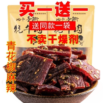 Beef jerky dried hand-torn beef jerky Sichuan Aba specialty Tibet Inner Mongolia yak super-dry spicy snacks
