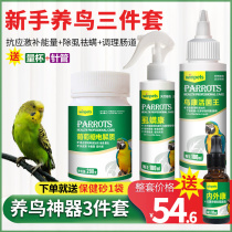 Parrot bird medication Xuanfeng tiger skin common disease medication lice mite eye disease diarrhea water green stool enteritis cold bird medicine