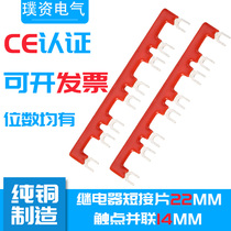 Intermediate electromagnetic relay connection strip short piece 22MM contacts in parallel 14MMHH52P bus