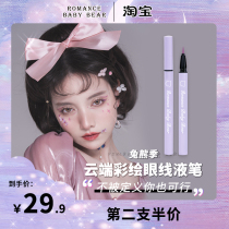 (Closed store clearance)Rabbit and bear season cloud painted eyeliner pen and fine makeup anti-halo waterproof quick-drying beginners