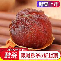 New Longan dried longan dried nuclei small meat thickness 4A Longan authentic Putian dried goods 250g