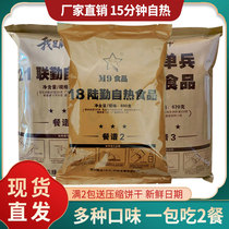 18 Self-heating rice quick-to-eat meal replacement emergency fried rice outdoor combat individual rations self-heating food emergency rescue