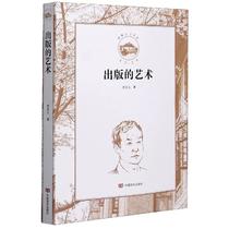 Published Art Zhou Baiyi 9787517134480 China Yanshi Publishing House