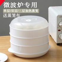 Microwave oven special steamer large household steamer small heating steamed buns dumplings steamed buns rice artifact steaming grid