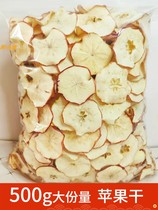 Dried dried apples 500g fresh without added apple slices Yantai apple ring soaked in water to eat cake coffee decoration