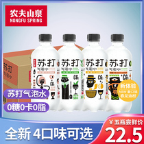 Nongfu Spring soda sparkling water 0 sugar 0 fat 0 card 500ml*15 White peach summer orange Mojito Zhu Yilong endorsement