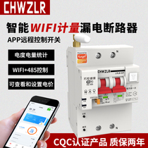 Internet of things graffiti intelligent air open remote control circuit breaker mobile phone timing remote control wifi air switch leakage