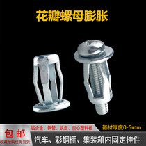 Petal nut expansion hollow iron plastic plate Steel pipe Aluminum alloy fixed expansion bolt Lantern expansion plug