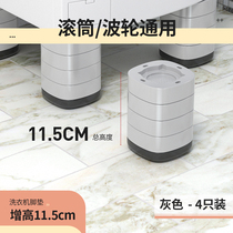 Washing machine footbed heightening non-slip anti-shock cushion universal fixer fridge base furniture appliance legs plus high damping