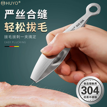 German HUYO pig hair clip stainless steel kitchen home plucking artifact fish bone clip chicken duck hair tweezers clip