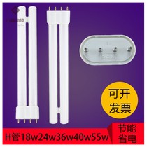 Flat four-pin h type fluorescent 24w light tube tricolour living room home old double platoon type lighting tube 18w36w40w55w