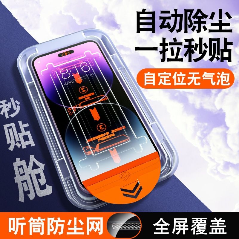 秒贴无尘仓譬如什么么贴膜更高效?iPhone用户必看操作指南