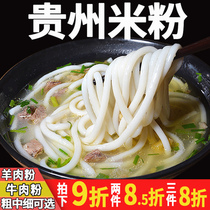 Guizhou specialty dried rice noodles Sidu rice vermicelli vermicelli rice flour noodles dried rice noodles mutton beef flour