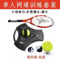 Childrens tennis trainer single play rebound with elastic rope beginner sparring set singles integrated professional