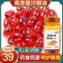 Sea buckthorn oil 60 capsules official flagship store sea buckthorn seed oil fruit oil gel candy edible non-external soft capsules