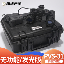 Seal AN PVS31 luminous version binocular binocular night vision model non-functional luminous version with battery box