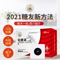  Ancestral Medicine Hall(Huatangxiao)2021 Sugar Friends Gospel Foot Insulin Produced by Li Shizhen Chinese Medicine