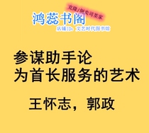 Staff assistant on the art txt resources for the chief of staff PDF e-book version mobi epub without deletion