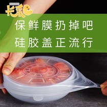 Food grade silicone fresh-keeping lid Household cling film universal bowl cover seal Multi-function insurance stretch 12 packs