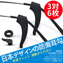 Japanese glasses non-slip cover anti-fall off design silicone ear hook holder Eye frame leg artifact hook buckle