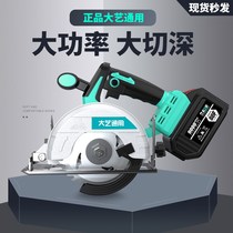 East Grand Art General Hand Saw Woodworking Saw Brushless Charging Electric Circular Saw Multifunction Lithium Electric Saw Disc Sawing