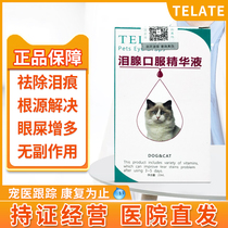Taiwan telate tear scar liquid dog remove lacrimal gland scars oral essence pet artifact Teddy Bome cat
