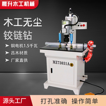 Single-head perforated hinge drill hinge hinge drill woodworking machinery three-in-one desktop cabinet door dust-free hinge drill can be customized