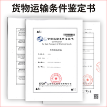 Cargo transportation conditions appraisal certificate Shanghai Chemical Research Institute sea air road cargo transportation appraisal