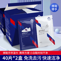 Small white shoe shoe artifact wet towel 80 pieces 2 boxes of single piece shoes special sports shoes sneakers cleaning cleaning