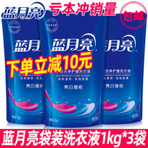 Blue Moon Laundry Detergent Flagship Official Whole Box Batch Household Deep Clean Lasting Live-in Bagged Supplement Dress
