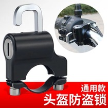 Electric vehicle helmet lock motorcycle handlebar lock electric vehicle anti-theft fixed hook lock multifunctional password key lock