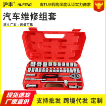 A full set of car repair set socket wrench combination set car repair hardware tools auto repair tool set