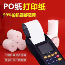 1po cash register printing paper roll thermal paper small Roll 1 broken woman supermarket printer roll paper s small 57 * 30mm Special