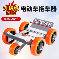 Trailer loader electric vehicle trailer artifact tricycle tire booster motorcycle puncture car tire