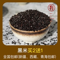 Original collection 2020 Northeast new black rice Heilongjiang 500g grain health black pearl rice small packaging