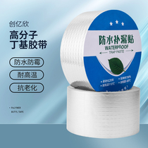 Butyl waterproof tape roof repair material leakage material building cracks strong plugging King water leakage paste artifact leak proof material