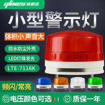 LTE-7116K small large decibels LED sound and light alarm light alarm light 220V24V