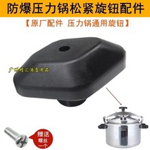 Explosion-proof pressure knob Xudong Tiantian Xi brand special explosion-proof pressure cooker lid elastic knob accessories