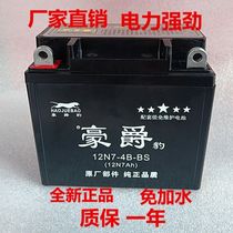 Motorcycle special battery pedal 125 three-wheeled Haojue Suzuki general dry battery battery 12v lithium battery
