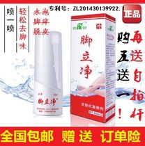 Shihao foot clean spray Anti-itch to remove the smell of feet itchy feet peeling rotten feet blisters spray Ah sweat crack bacteriostasis