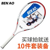 (Buy and send ten sets of equipment) Tennis racket single trainer professional carbon fiber all carbon beginners