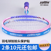  Meishilong badminton racket head protection sticker Wire tube accessories Anti-wear and anti-disconnection edging frame sticker aggravating sleeve
