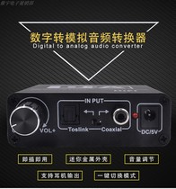Digital fiber coaxial to analog audio conversion decoder TV PS4 fiber interface 3 5mm headphones