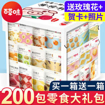 Grass-flavored pig feed snacks gift package to send boyfriend dormitory snacks durable to eat whole box to satisfy hunger children healthy snacks