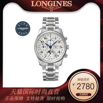 Longines Lang-piano hand ring Famous craftsman moon phase eight-needle automatic mechanical ring Mens commercial wrist ring
