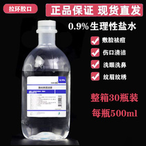 0 9 Physiological salt water 500 ml FCL 30 bottles sodium chloride salt water apply face acne lines embroidery physiological sea salt water