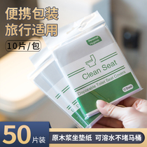 50 pieces of disposable toilet cushion cushion paper dissolved water business trip high-speed rail hotel maternal meltwater toilet paper